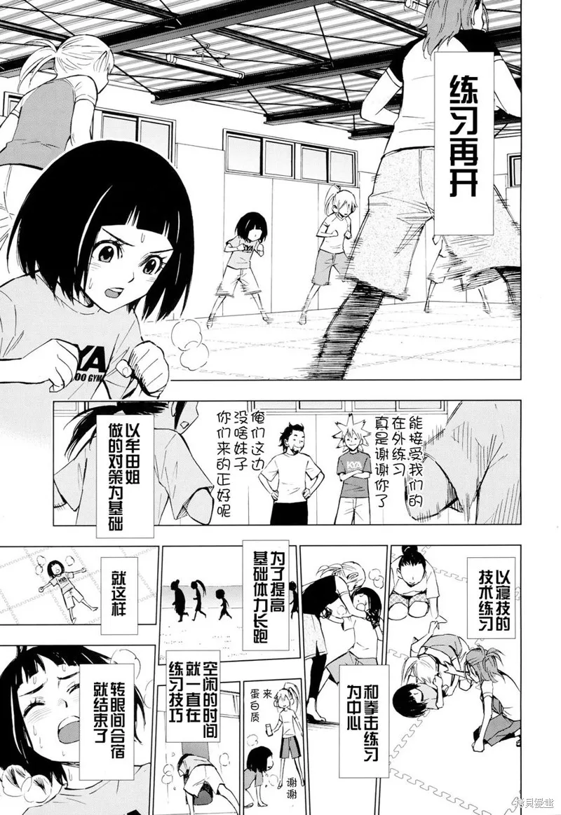 花鬥-The Last Girl Standing-,第11话,第31张