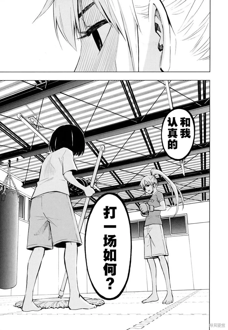 花鬥-The Last Girl Standing-,第11话,第33张