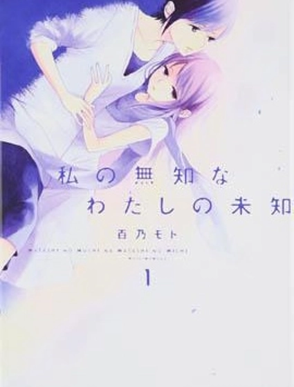 我所不知的我的未知