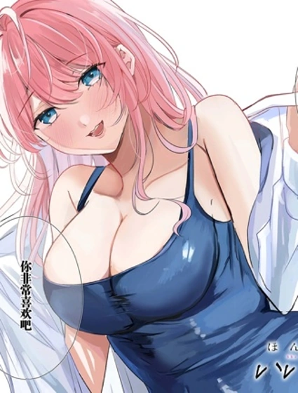 其實你更想和我做吧