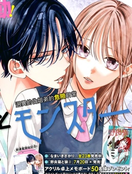 春日暴風雨和怪獸