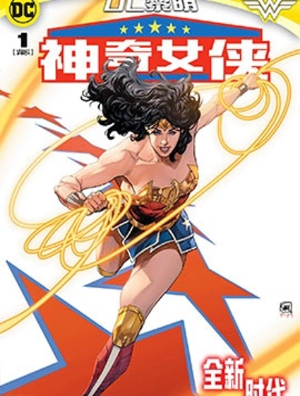 神奇女俠V6