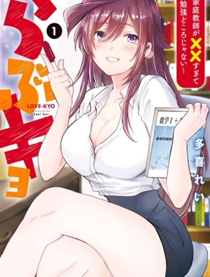 家庭教师太XX，已经学不进去了~