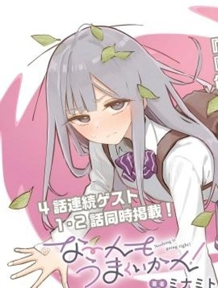 一切都不如意！