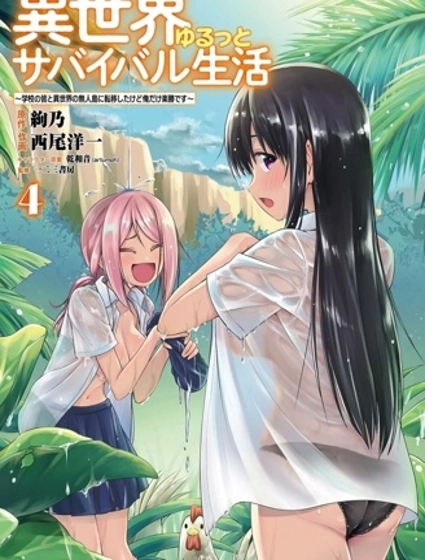 异世界悠闲荒野求生