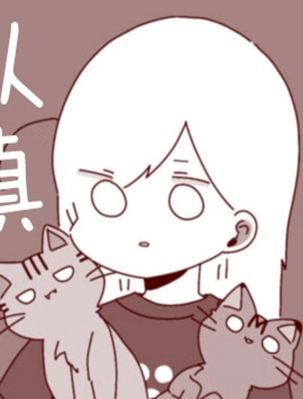 即使與世界為敵也要愛貓