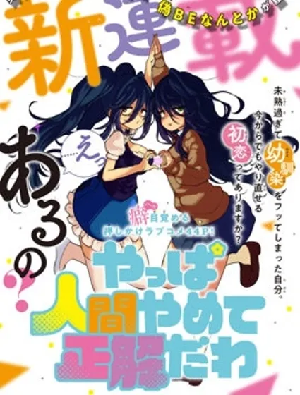 果然就應該不做人啊