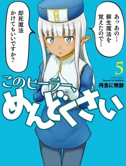 這個醫師超麻煩