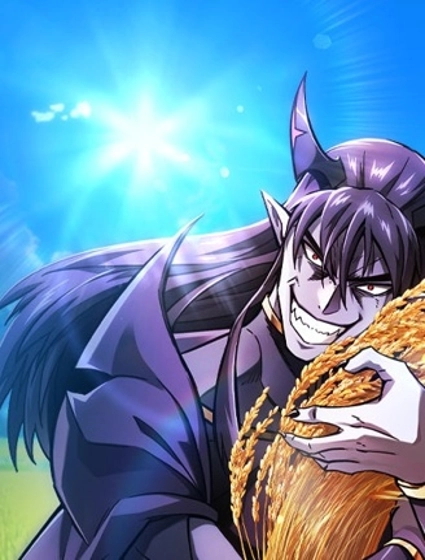 魔王大人，大豐收！