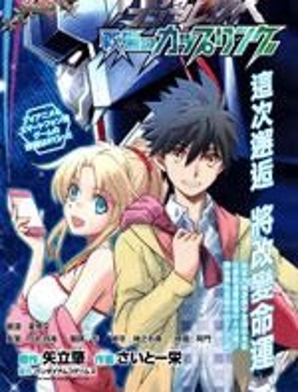 Buddy Complex—戰場coupling