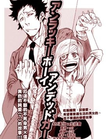 不幸男孩不死女孩