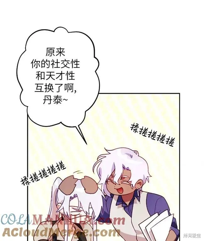 扑通扑通攻略记,第107话,第17张
