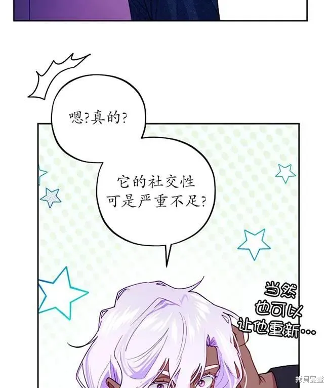 扑通扑通攻略记,第107话,第3张
