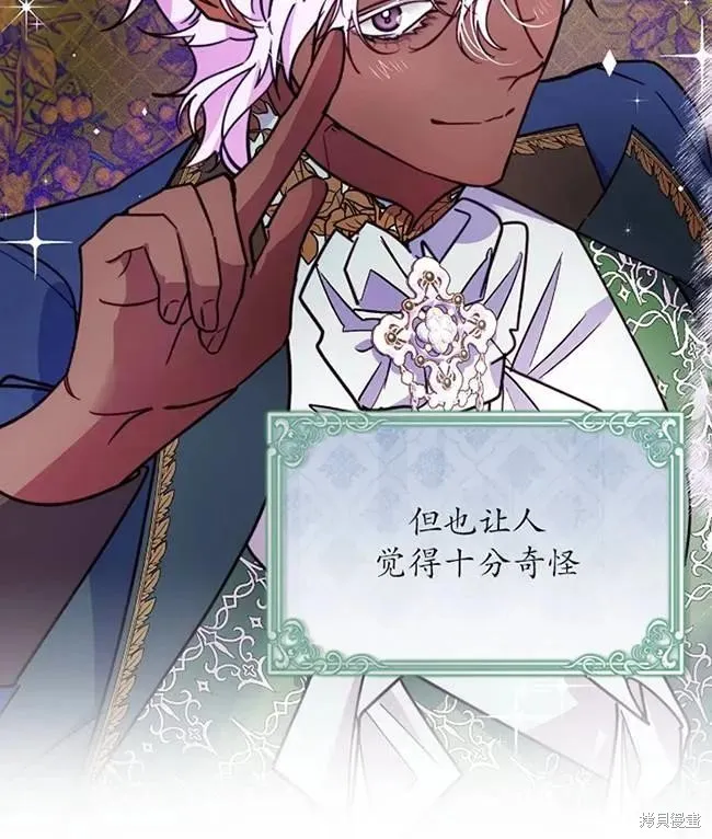 扑通扑通攻略记,第107话,第42张