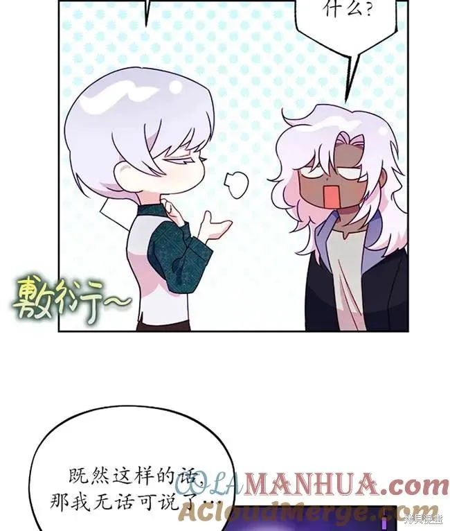 扑通扑通攻略记,第107话,第5张