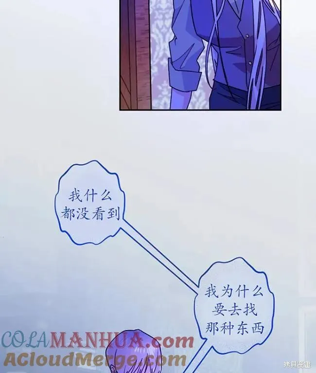 扑通扑通攻略记,第107话,第69张