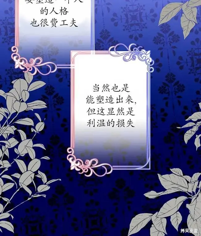 扑通扑通攻略记,第107话,第75张