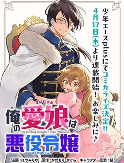 我的愛女是反派大小姐