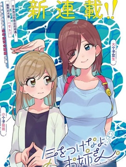 注意安全哦、大姐姐