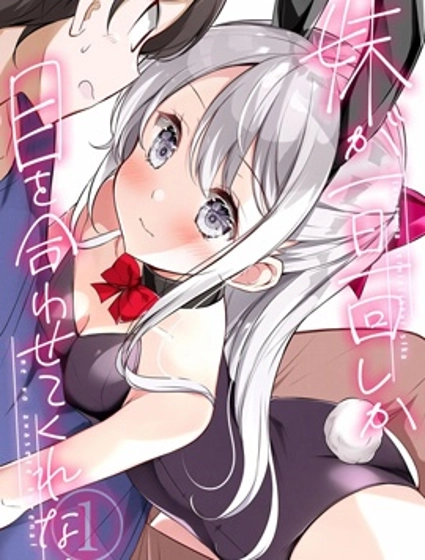 妹妹一天只和我对上一次眼