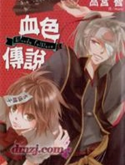 Bloody Folkore血色傳說