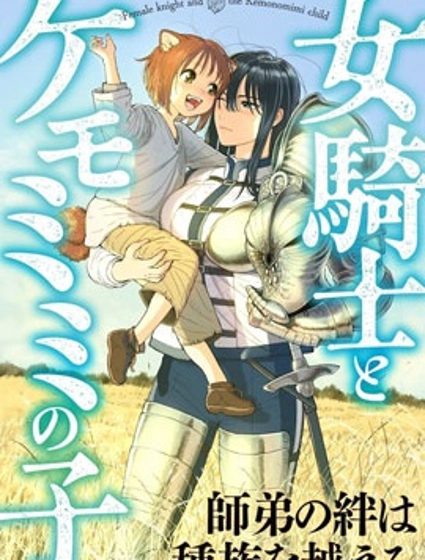 跨越种族的师徒