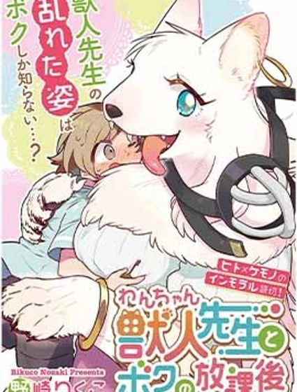 獸人老師和我的放學後