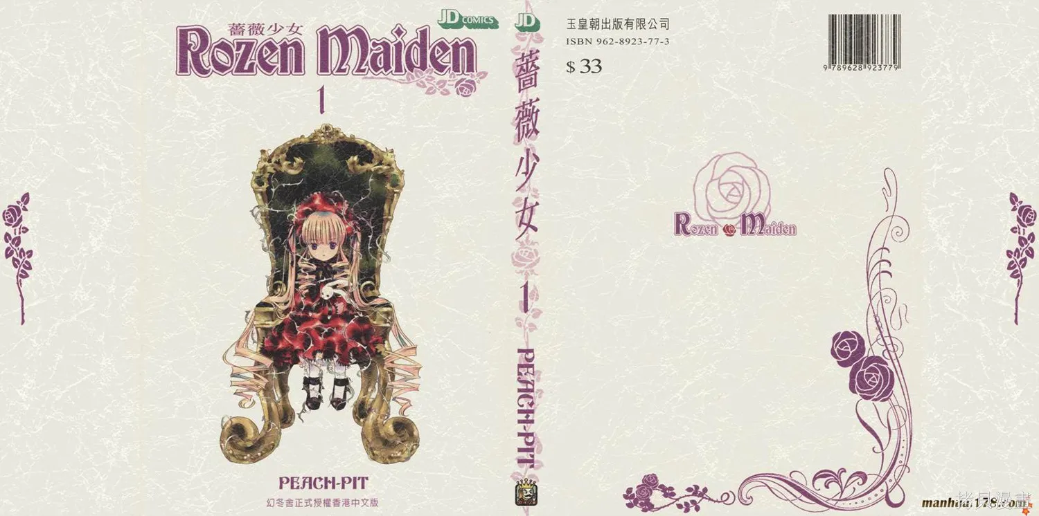 薔薇少女,第01卷,第1张