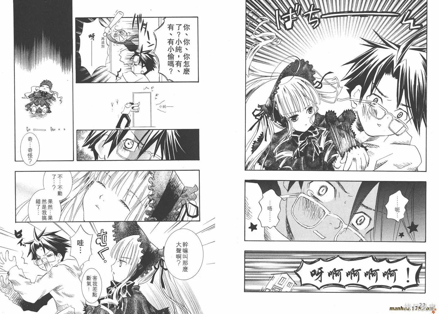 薔薇少女,第01卷,第13张