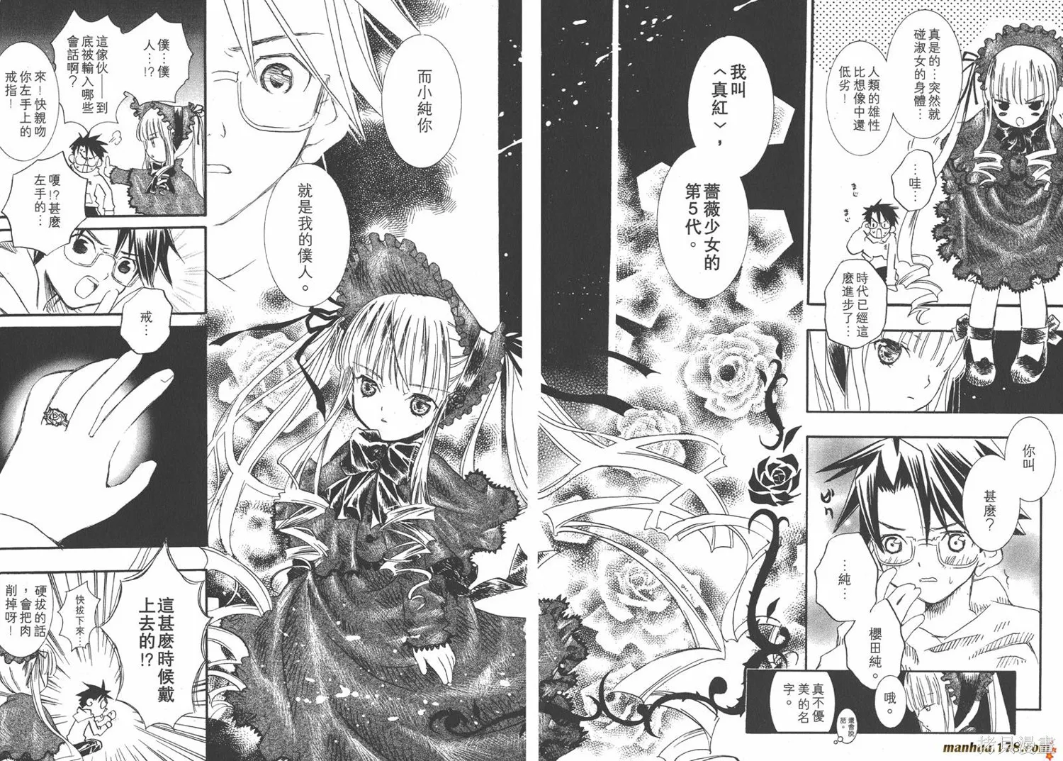 薔薇少女,第01卷,第14张