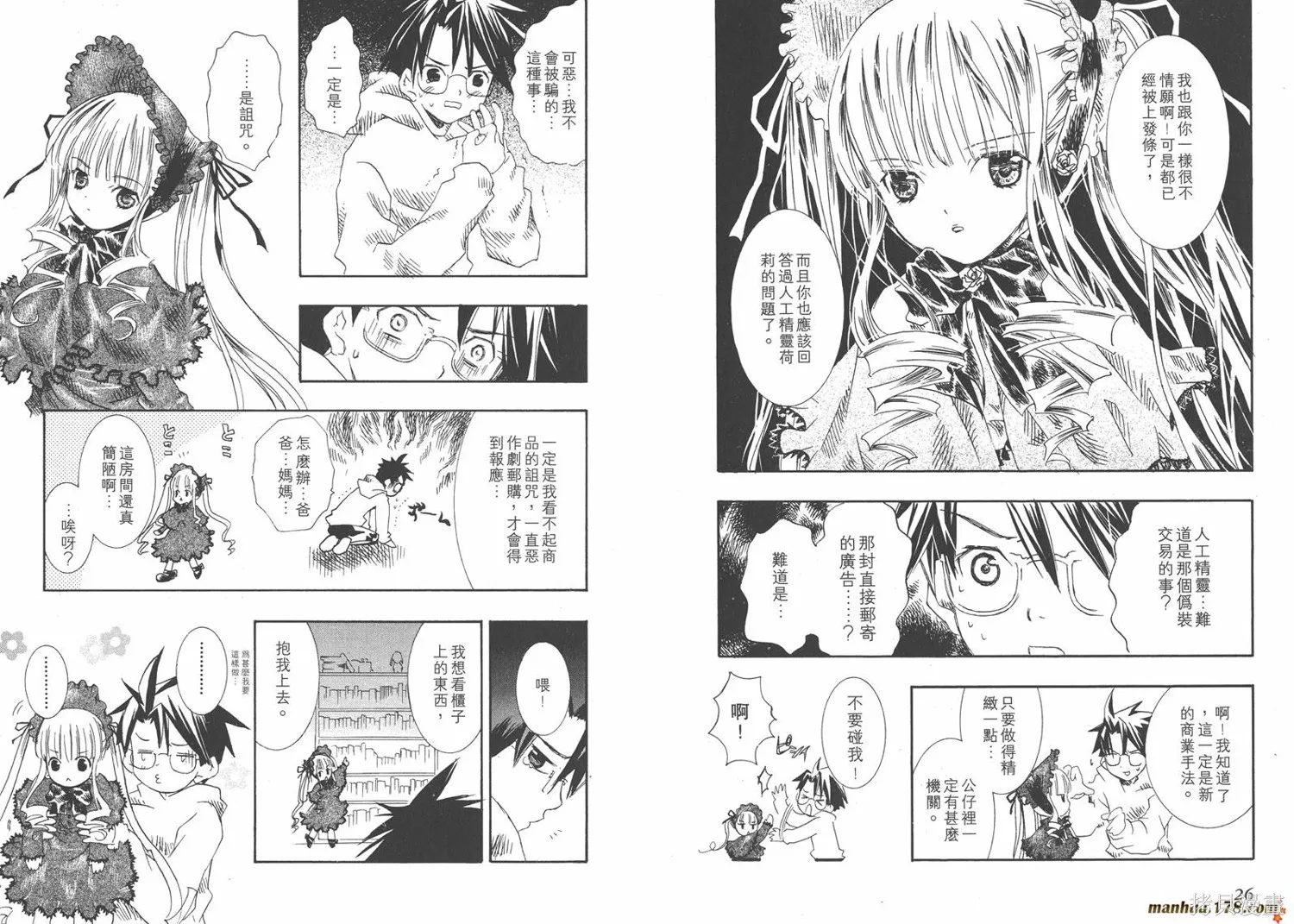 薔薇少女,第01卷,第15张