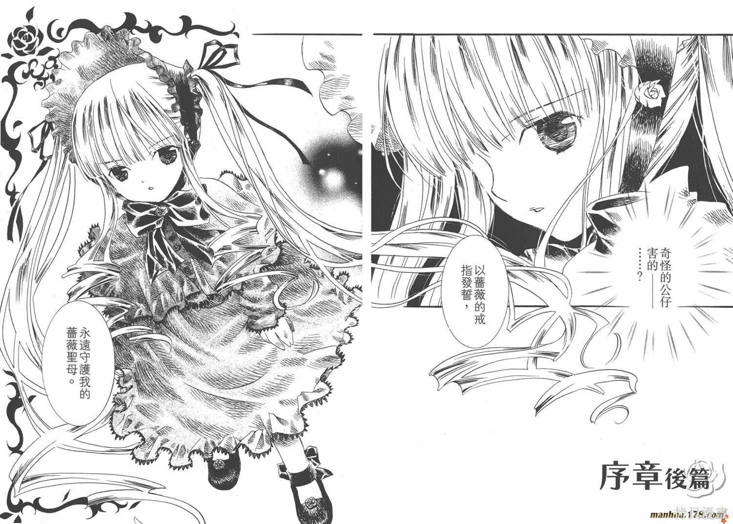 薔薇少女,第01卷,第18张