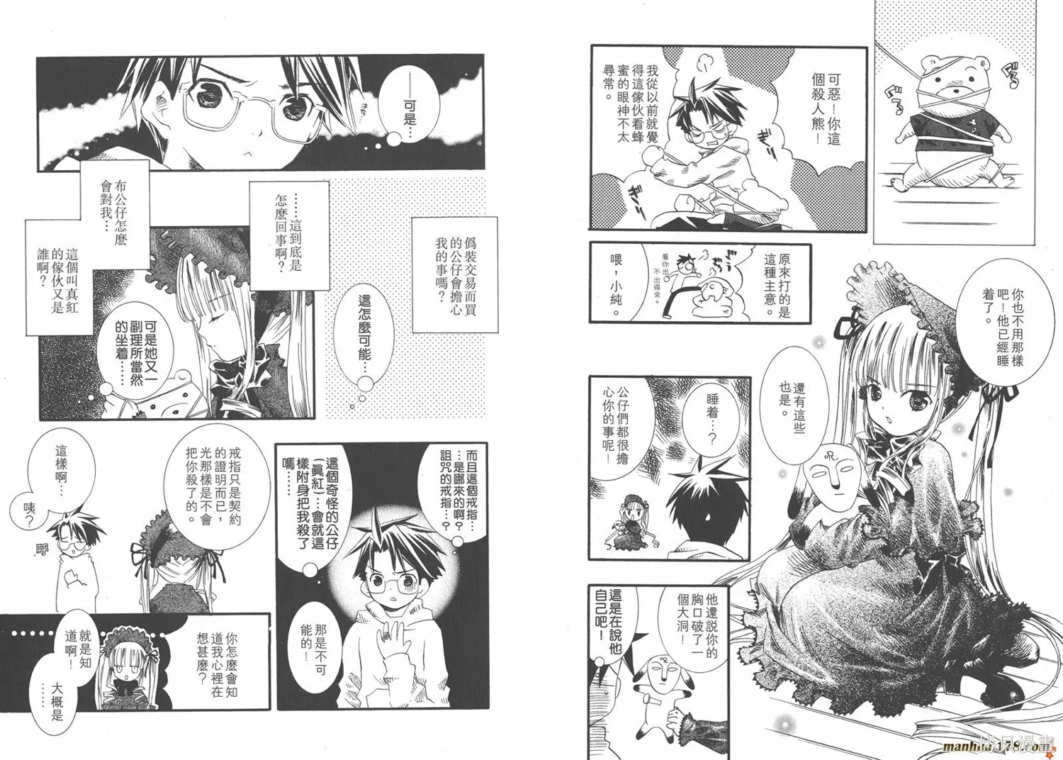 薔薇少女,第01卷,第22张
