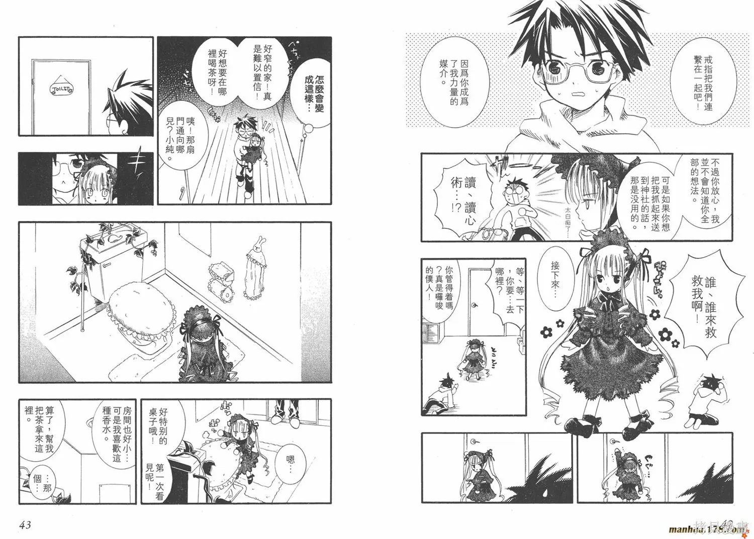 薔薇少女,第01卷,第23张