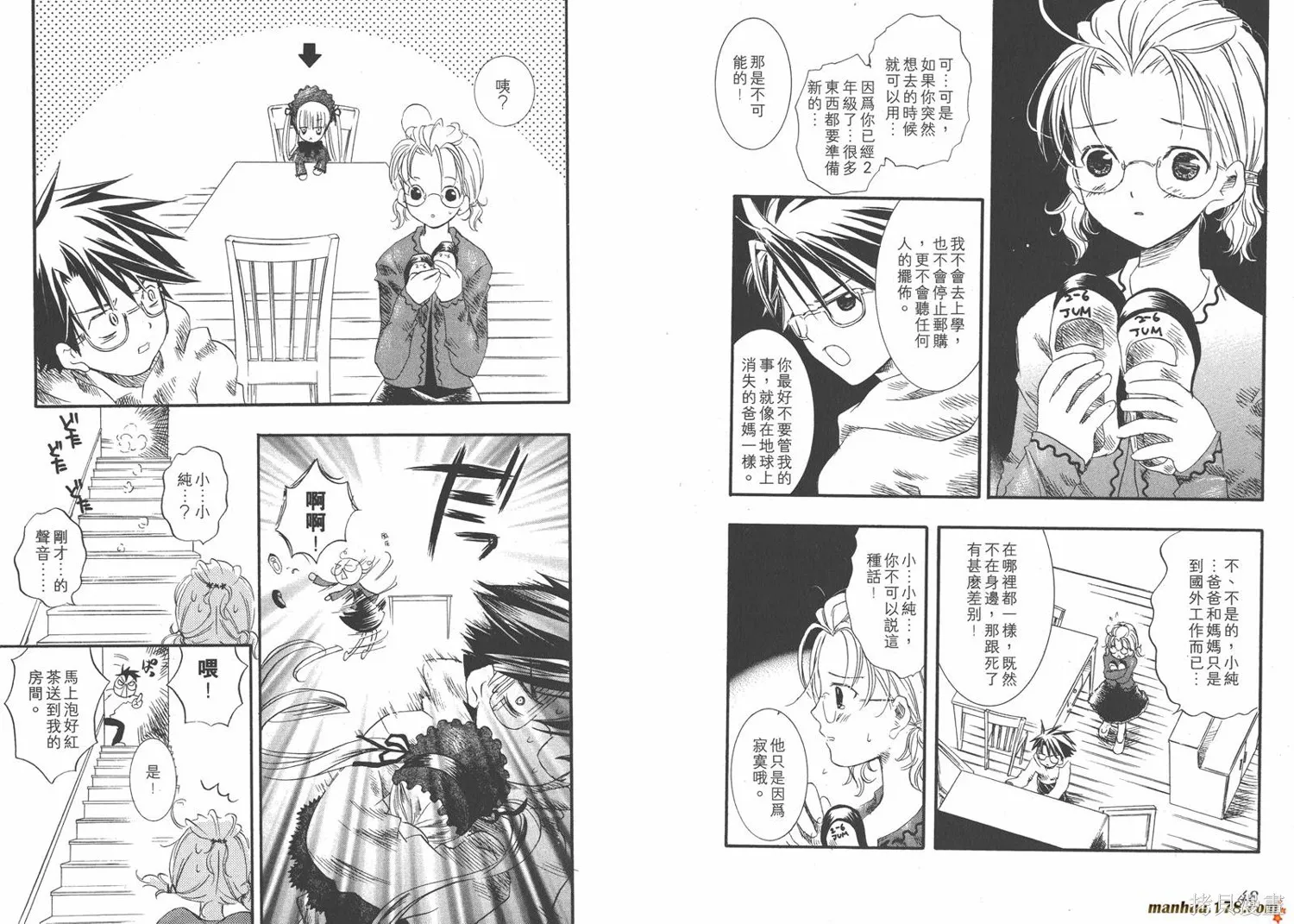 薔薇少女,第01卷,第26张