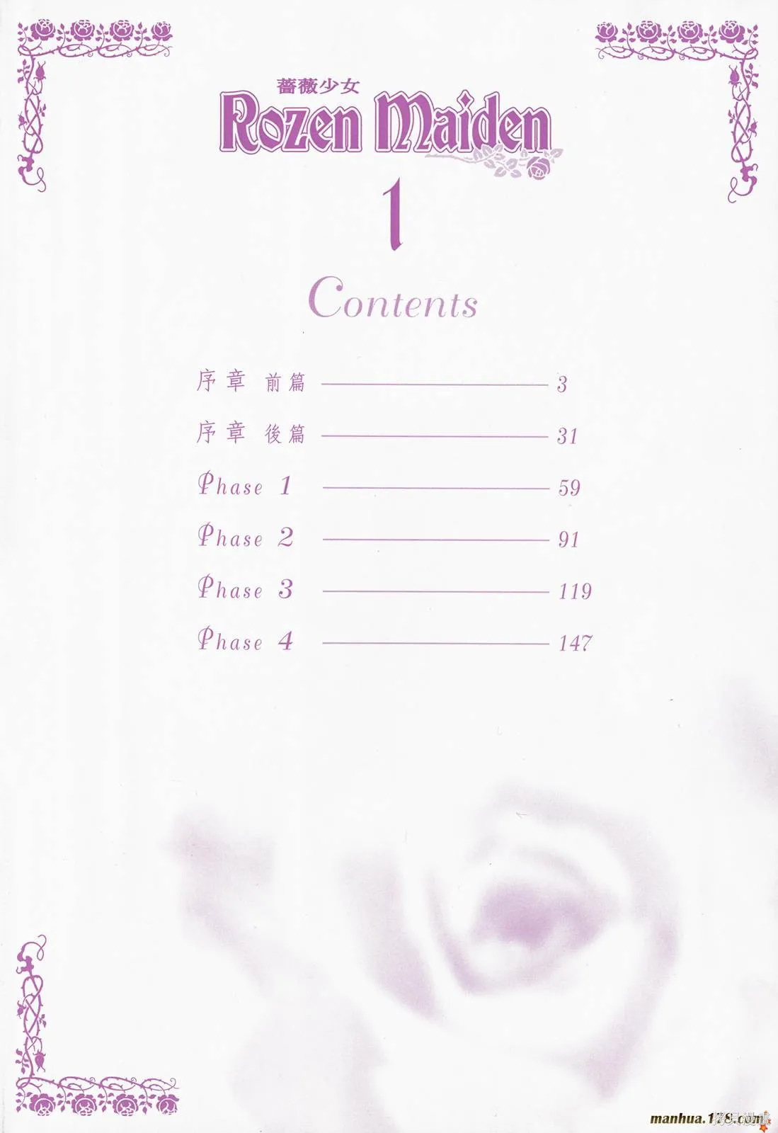 薔薇少女,第01卷,第3张