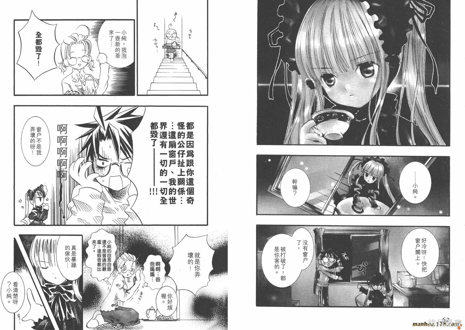 薔薇少女,第01卷,第33张