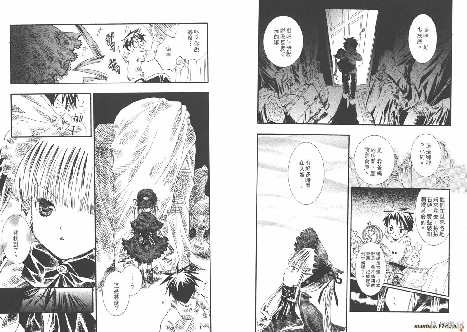 薔薇少女,第01卷,第38张