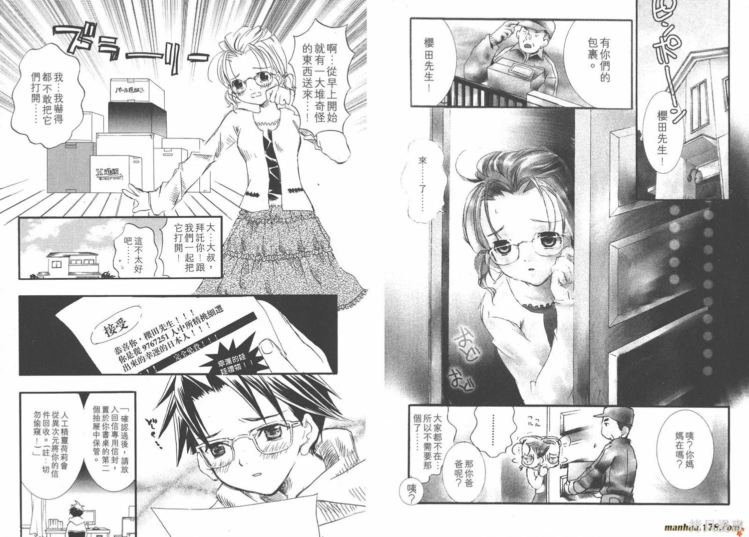 薔薇少女,第01卷,第5张