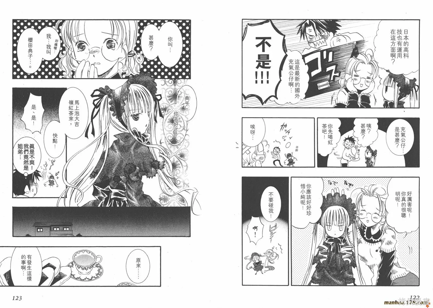 薔薇少女,第01卷,第63张