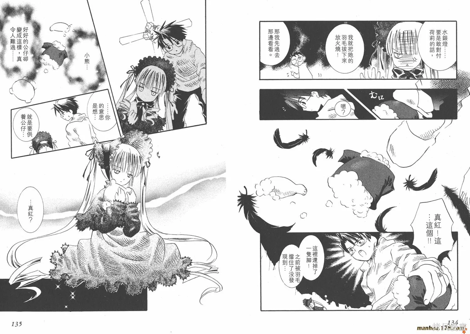 薔薇少女,第01卷,第69张
