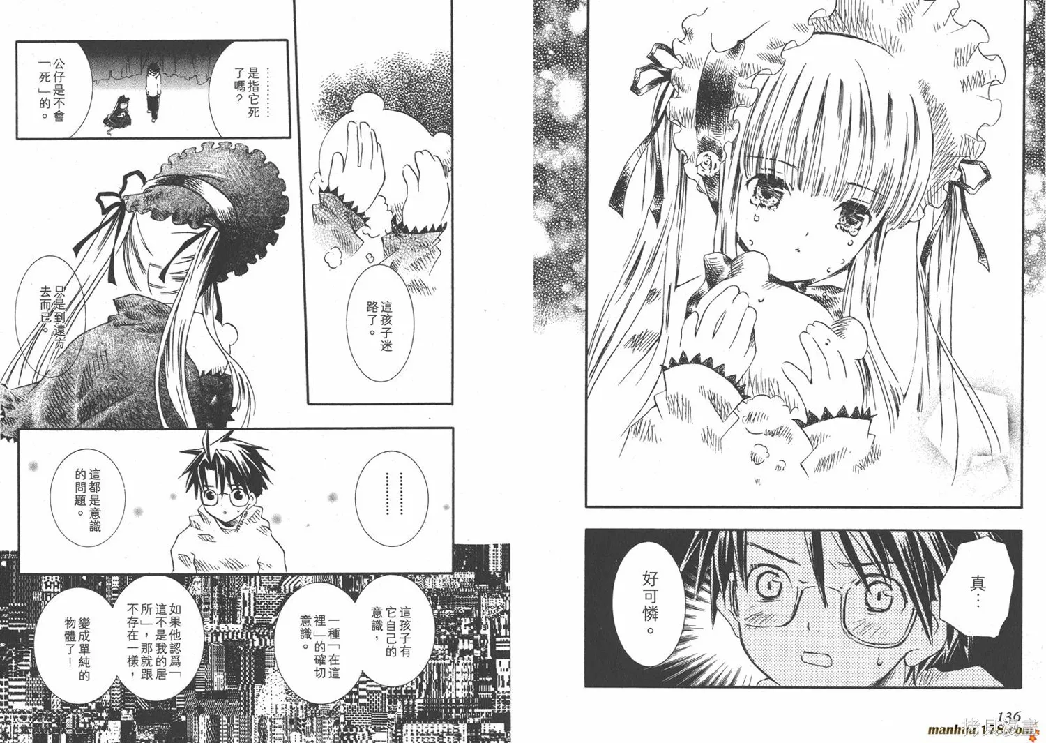 薔薇少女,第01卷,第70张