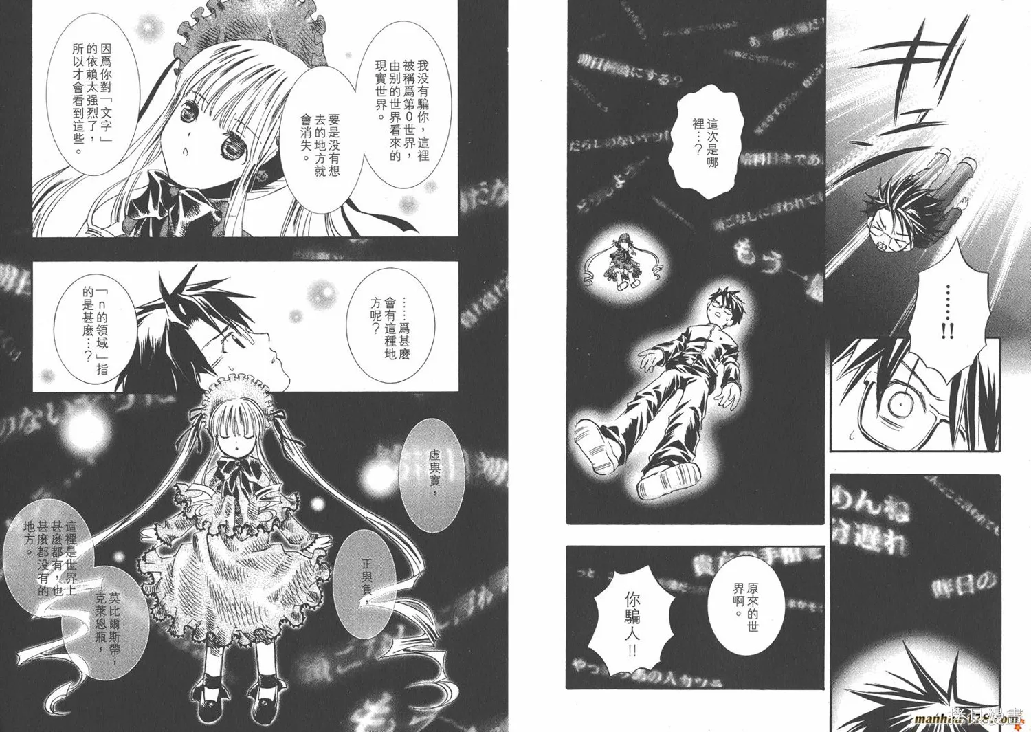 薔薇少女,第01卷,第83张
