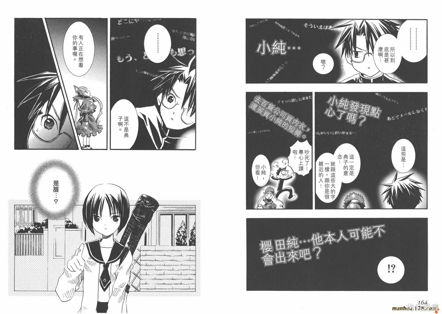 薔薇少女,第01卷,第84张
