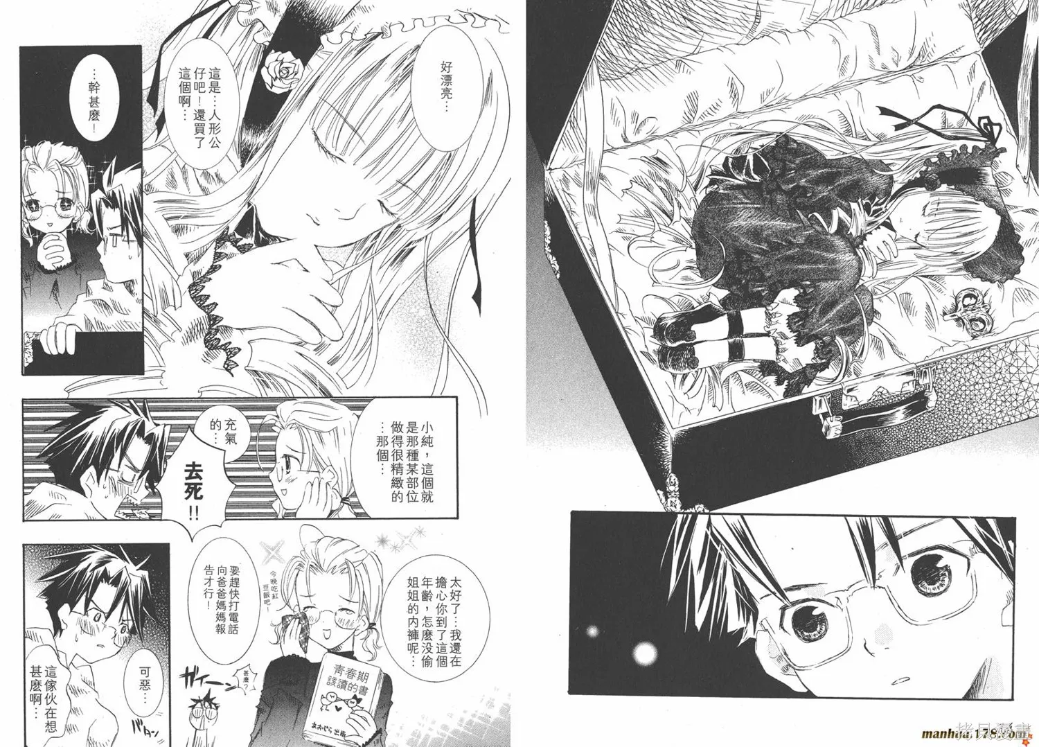 薔薇少女,第01卷,第9张
