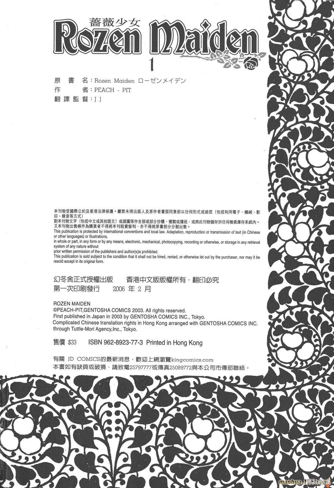 薔薇少女,第01卷,第91张