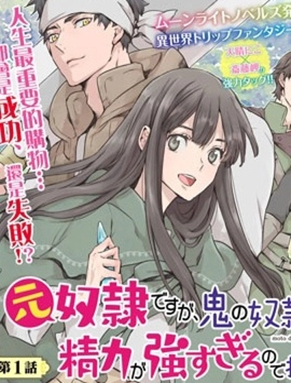 本来身为奴隶，买了鬼做奴隶结果却因为精力太旺盛了好想扔掉