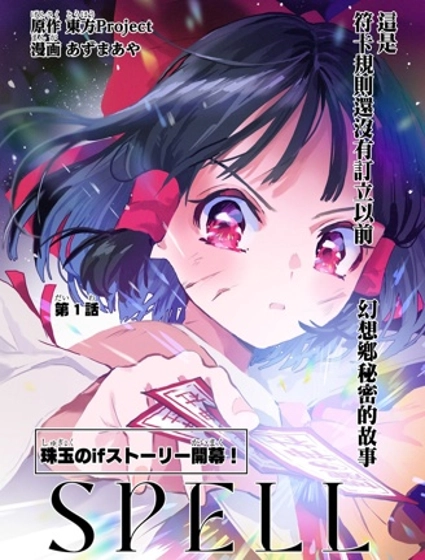 SPELL