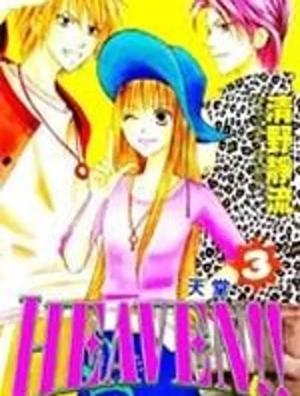 天堂Heaven!!
