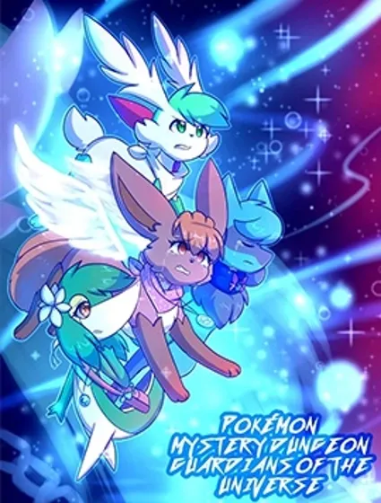 神奇寶貝不可思議迷宮：宇宙守護者